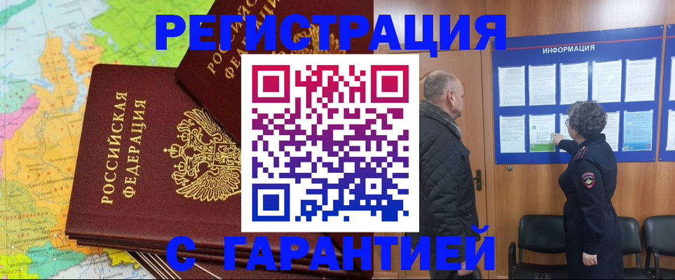 временная регистрация для всех в Черняховске