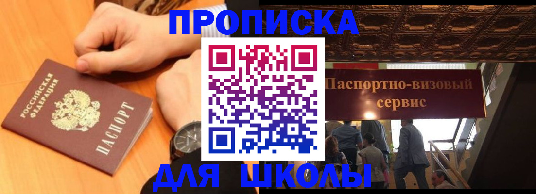 регистрация для школы в Черняховске