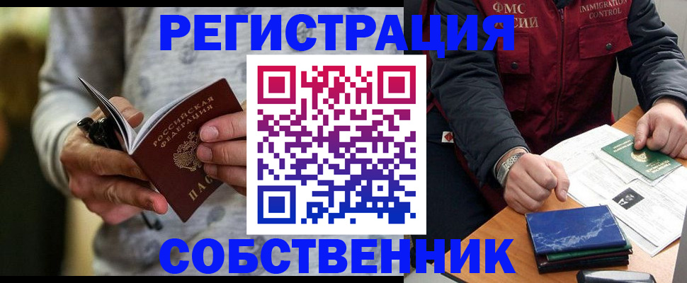 прописка в квартире в Черняховске