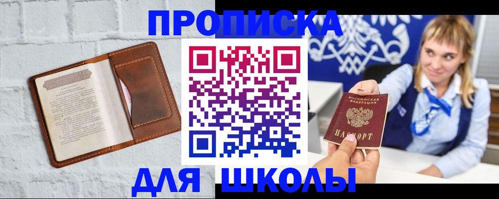временная регистрация для школы в Черняховске